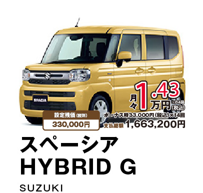 スペーシアHYBRID G