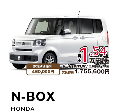 N-BOX