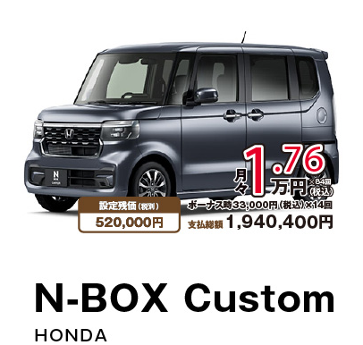 N-BOX Custom