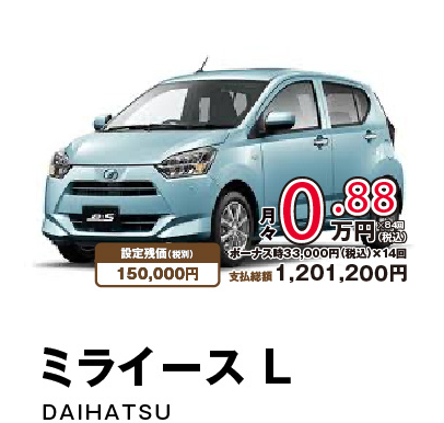 ミライースL