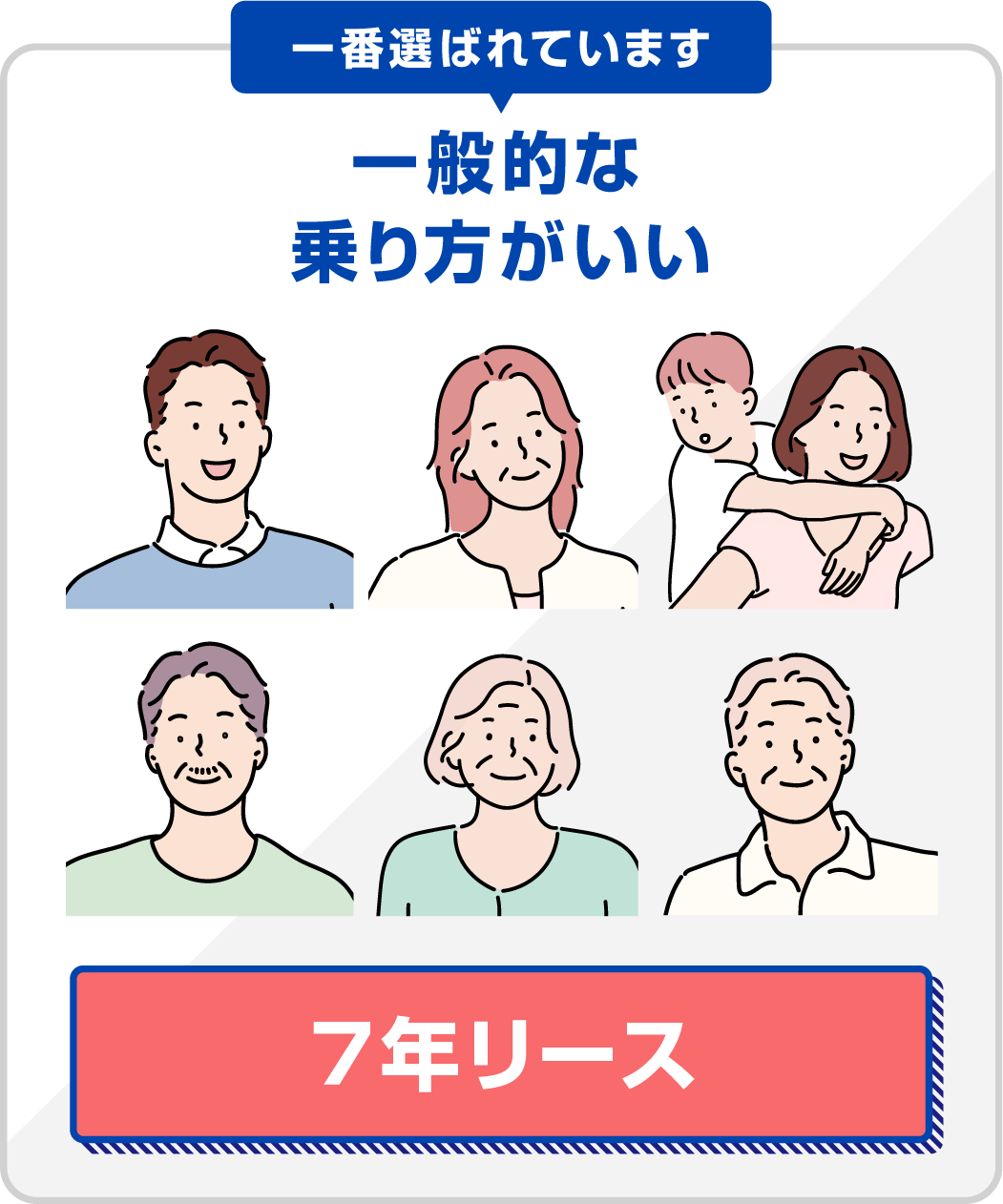 一般的な乗り方がいい