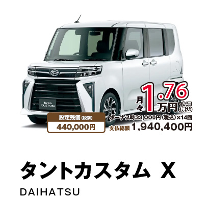 タントカスタムX